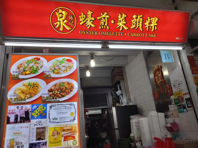 Ah Chuan Fried Oyster Omelette (#01-25)