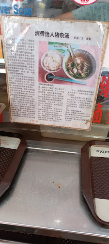 Jia Jia Xing Pigs Organ Soup - Hospitality and gastronomy