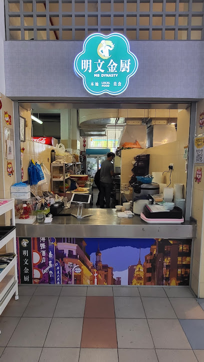 MB Dynasty 明文金厨 - At Pasir Ris