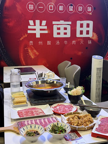 半亩田 贵州酸汤火锅 - Hospitality and gastronomy