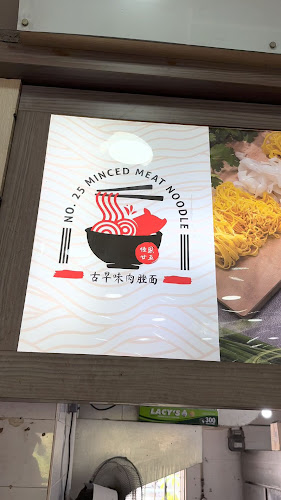 No. 25 Minced Meat Noodle - Hospitality and gastronomy
