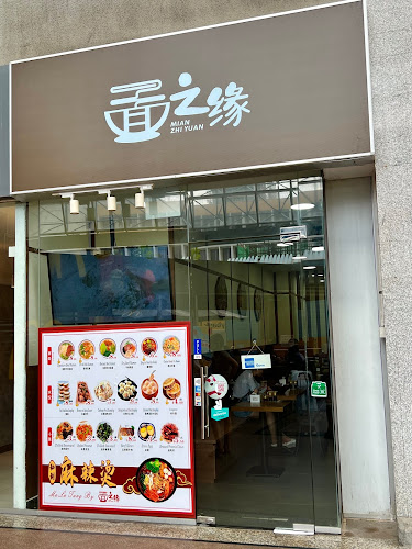 Mian Zhi Yuan 面之缘 - Hospitality and gastronomy