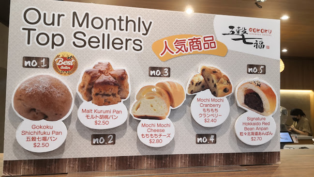 Gokoku Japanese Bakery (Northpoint City)