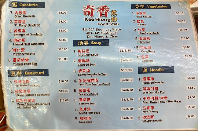 Kee Hiong Food Stall 奇香煮炒