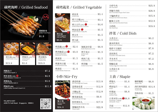 SMAC BBQ (Tanjong Pagar) 木炭串烧（丹戎巴葛）