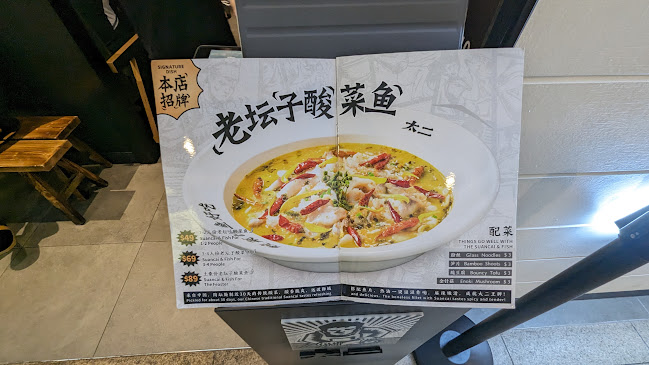 TAI ER 太二酸菜鱼 (JEM) - Singapore