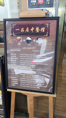 一品居中餐馆 Yi Pin Ju Chinese Restaurant