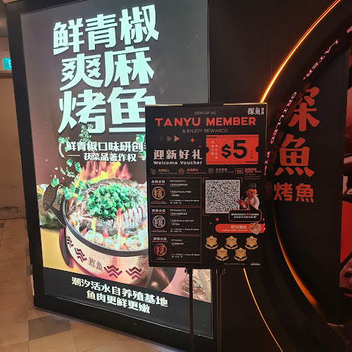 探鱼烤鱼 - TANYU Tampines 1