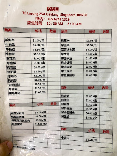 锅锅香 Guo Guo Xiang