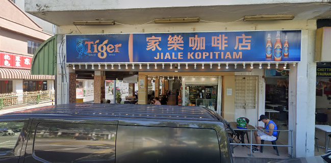 Jiale Kopitiam 家乐咖啡店